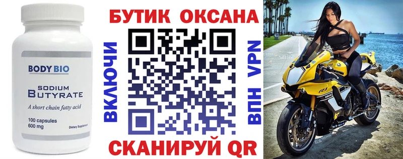 БУТИРАТ оксана Сим